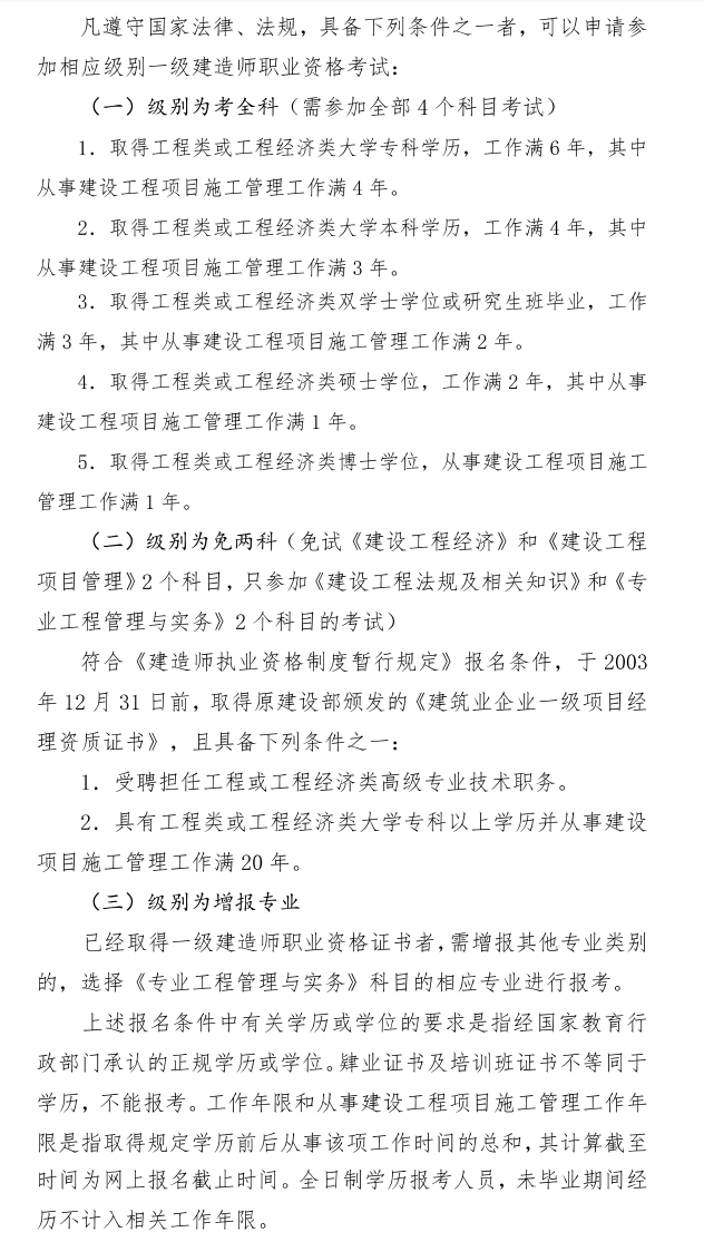 云南一级建造师报名时间_壹级建造师报名条件_郑州2级建造师带报名