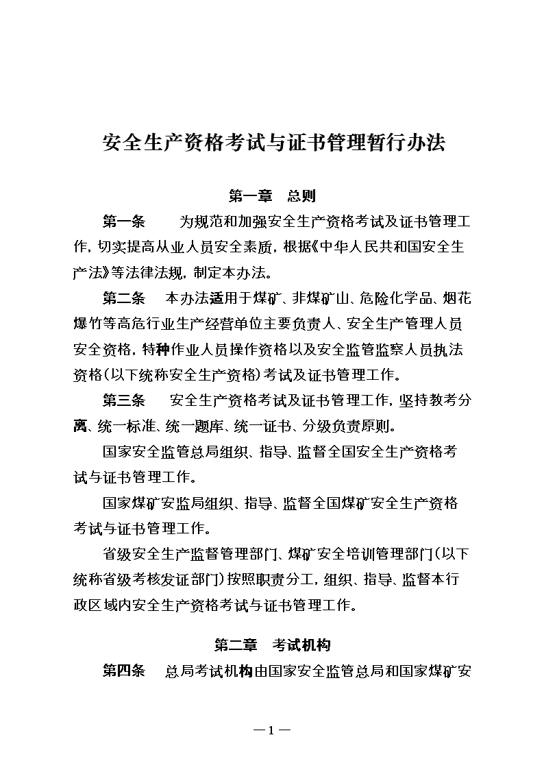 矫形师证怎么报考_建造师安全b证报考程序_怎么报考安全工程师证