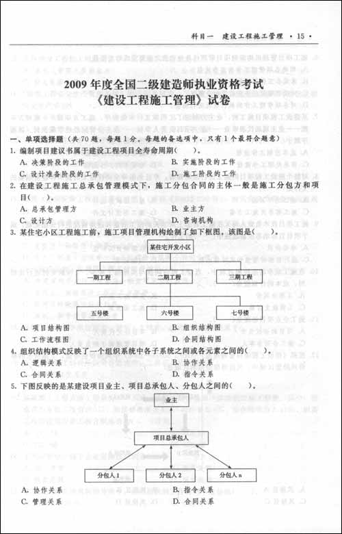 一建考试科目_一建考试内容_一建考试在哪里考试