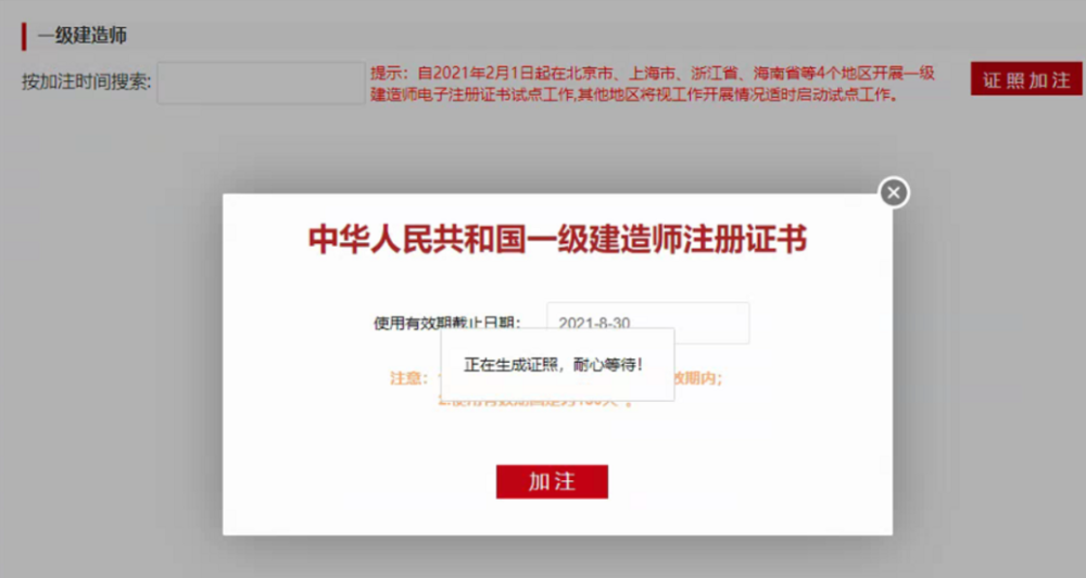 中国注册建造师查询网_全国建造师注册查询_建造师注册查询网站