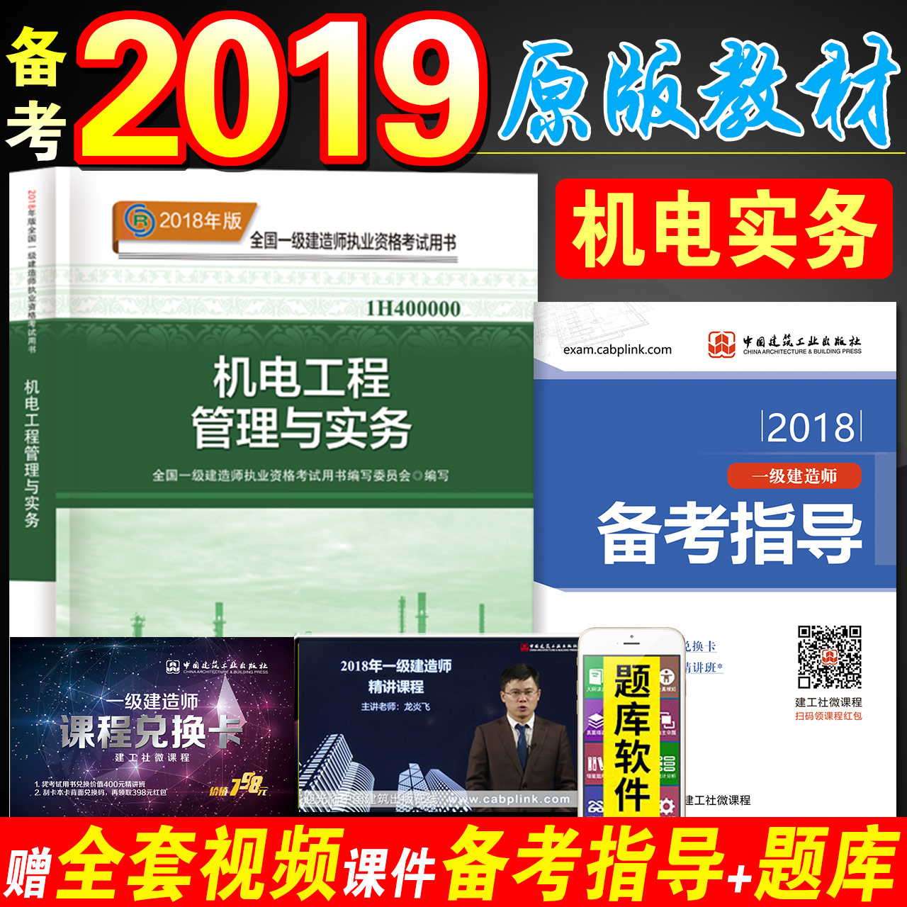 18年一建机电实务真题_2019一建机电实务教材_2022年一建机电实务教材变化