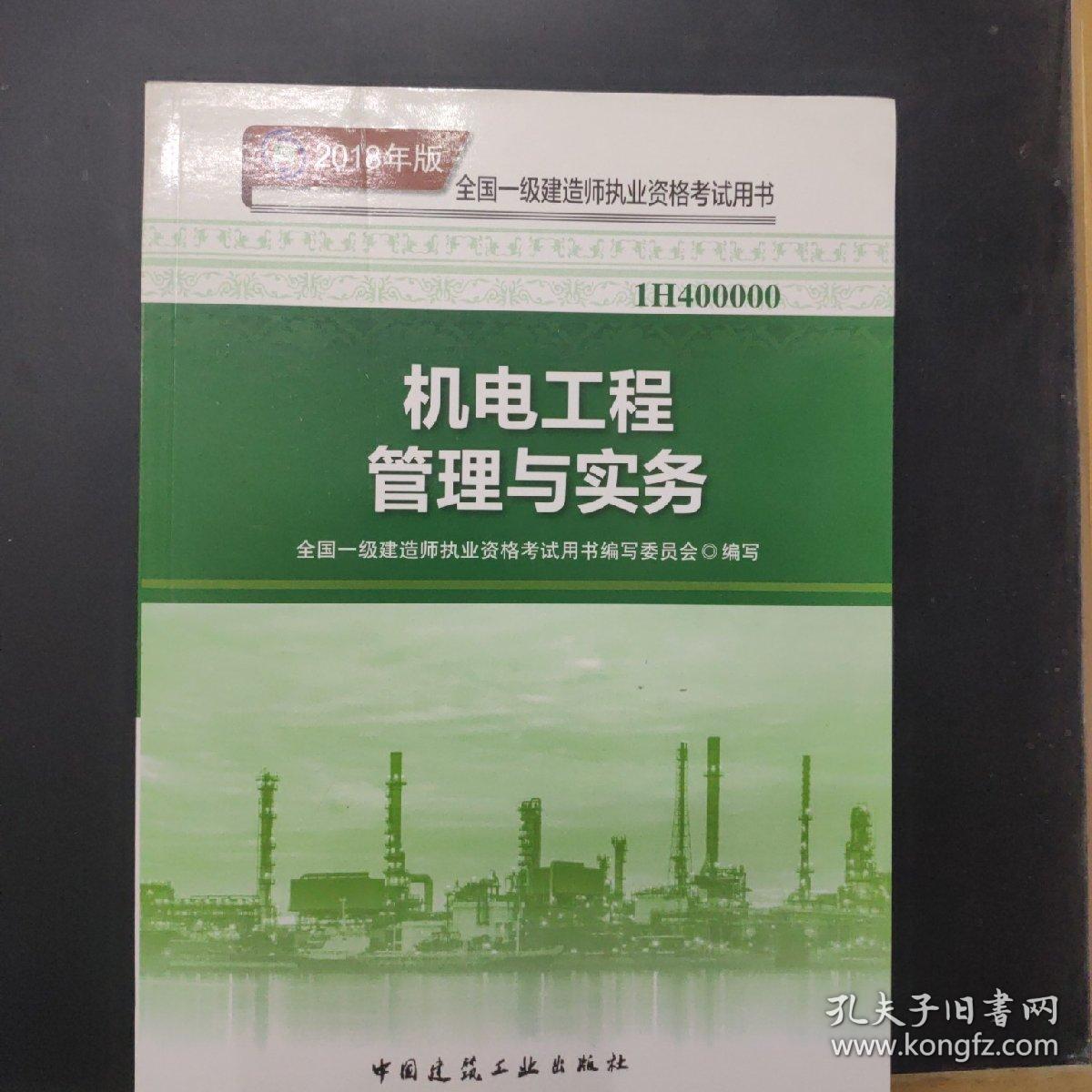 18年一建机电实务真题_2022年一建机电实务教材变化_2019一建机电实务教材