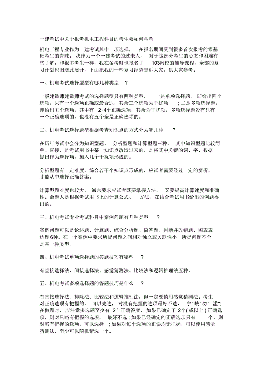 2022年一建机电实务教材变化_18年一建机电实务真题_2019一建机电实务教材