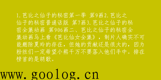 芭比之仙子的秘密全集动画