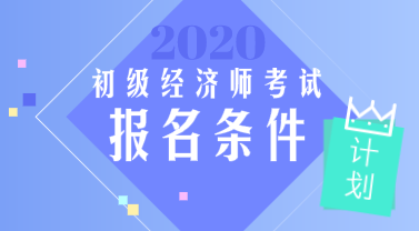 注册暖通设备师考试科目_注册经济师考试科目_注册安全评价师考试科目