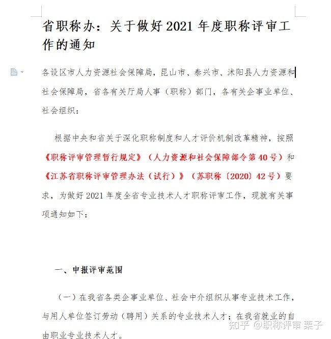 经济职称报名时间2018_经济系列职称包括什么_正高级职称包括哪些