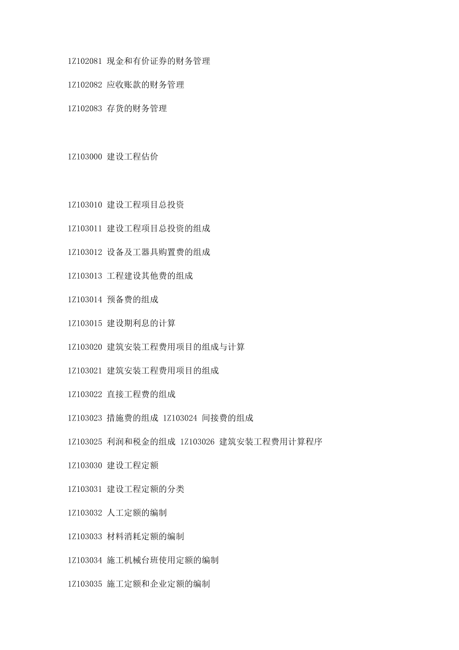 2012年2级建造师_2016年2级建造师报名时间_一级建造师成绩滚动4年