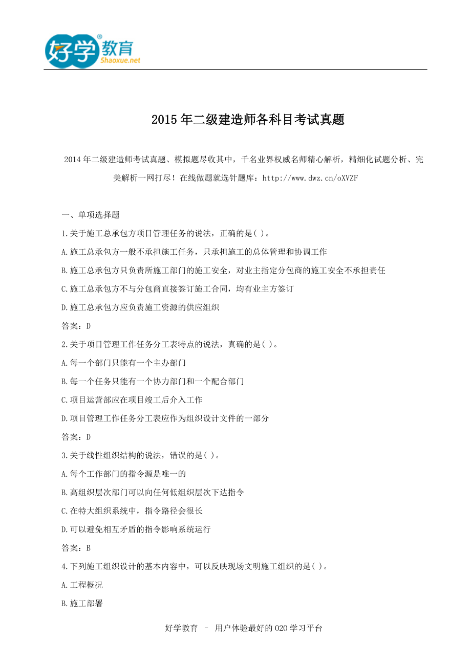 一级建造师成绩滚动4年_2019年2级建造师管理真题_建造师1级2级