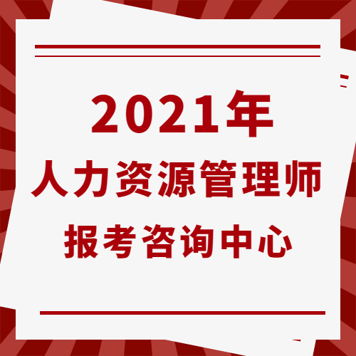 广州人力报考_福建人力资源报考条件_平谷区人力社保局报考