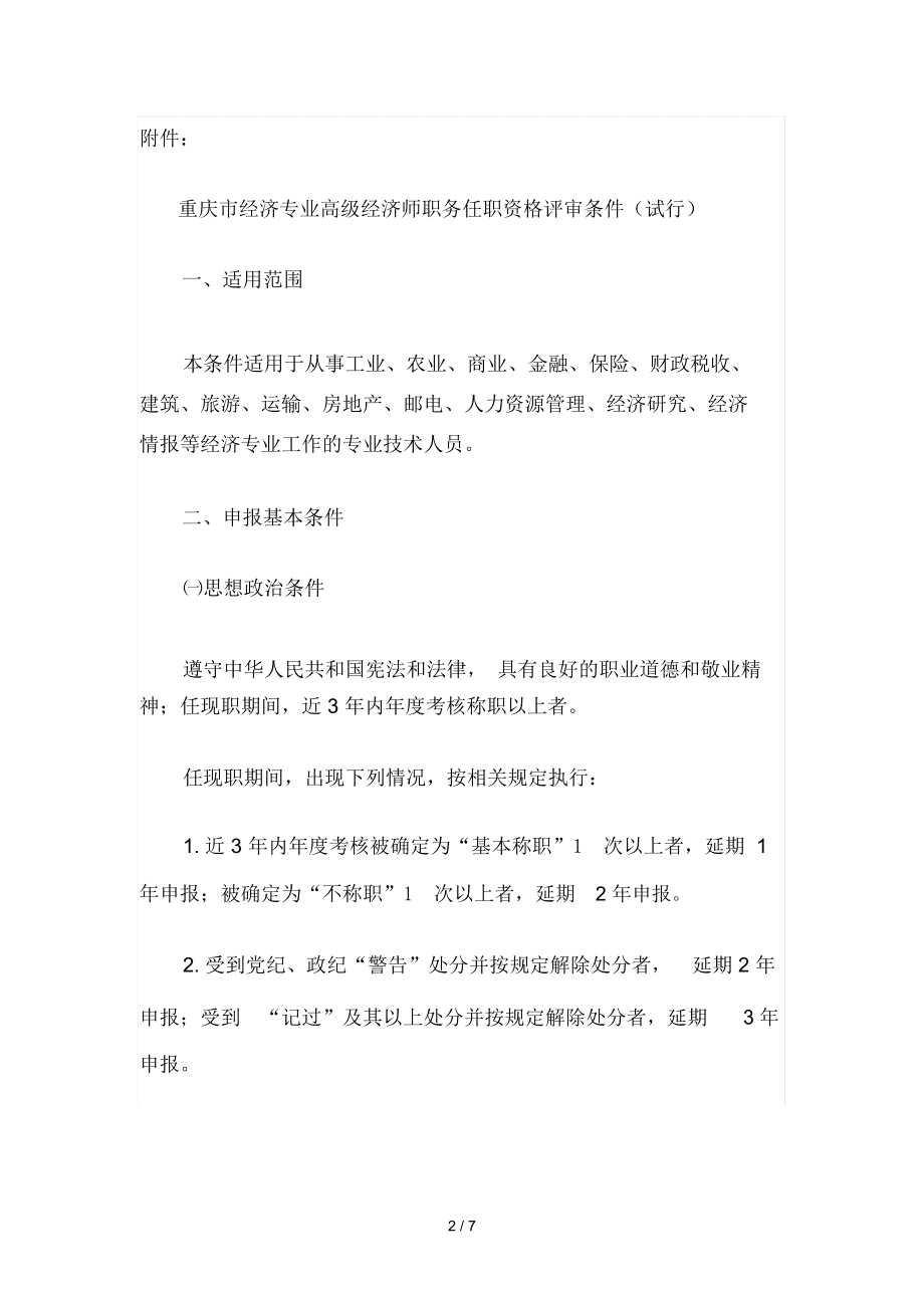 建筑 高工 评审 条件_高级建筑经济师评审条件_高级专业技术资格评审表