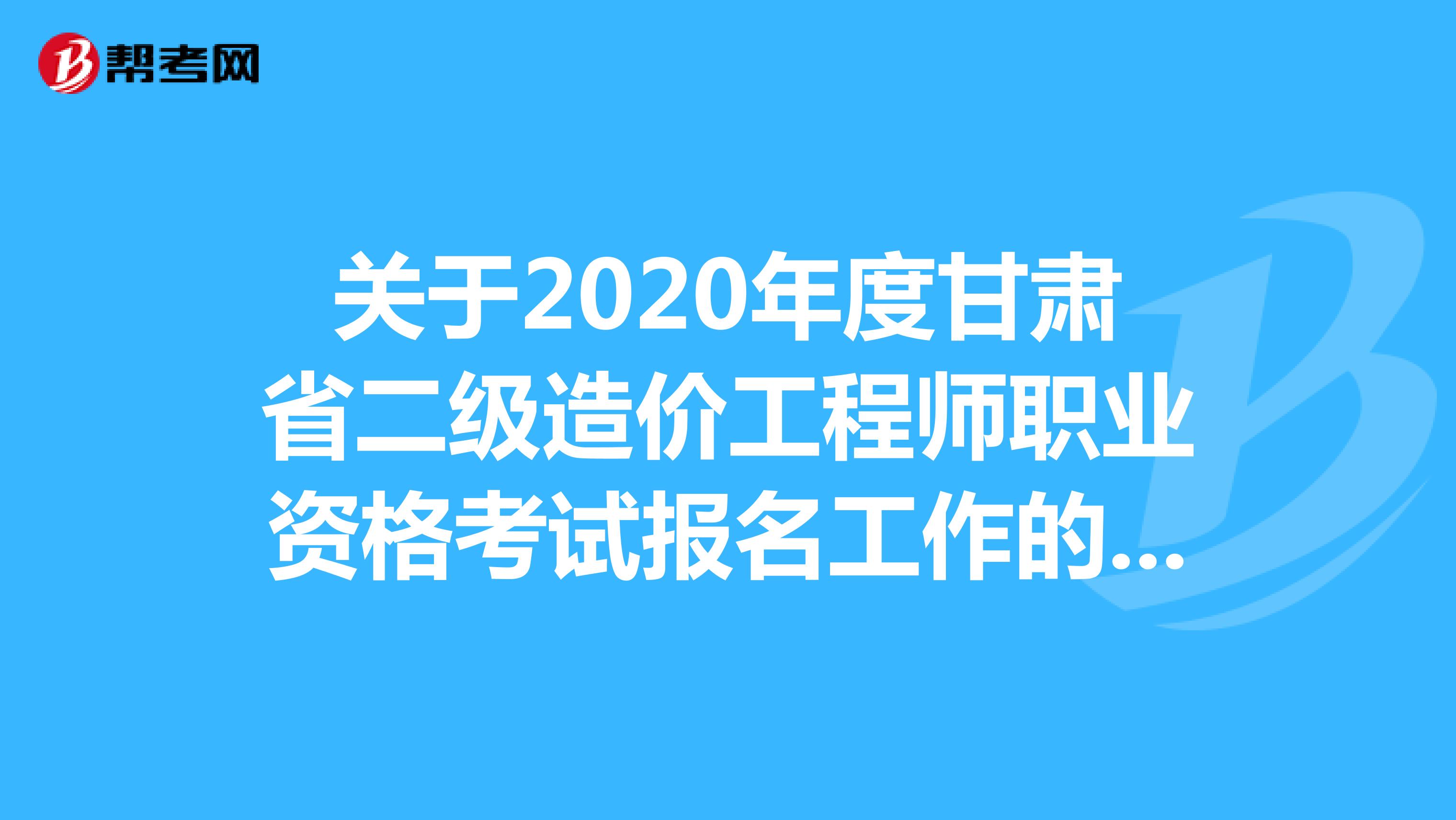 甘肃特岗考试报名时间_甘肃省人力资源资格证考试时间_省公务员省长考试报名时间