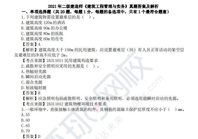 二级建造师领取环球网校_环球网校建造师培训_环球网校建造师