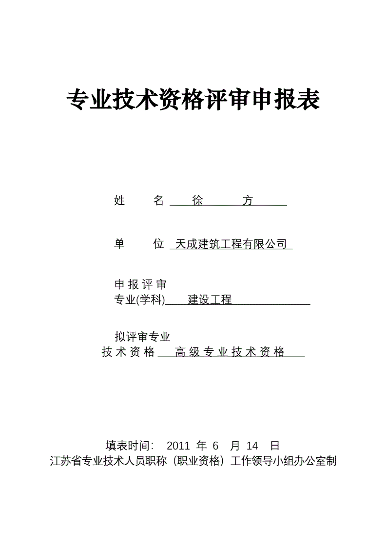 高级经济师评审 山东_卫生高级专业技术资格评审表_2014年卫生高级评审