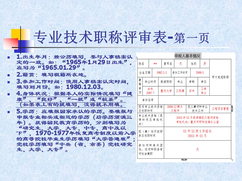 卫生高级专业技术资格评审表_2014年卫生高级评审_高级经济师评审 山东