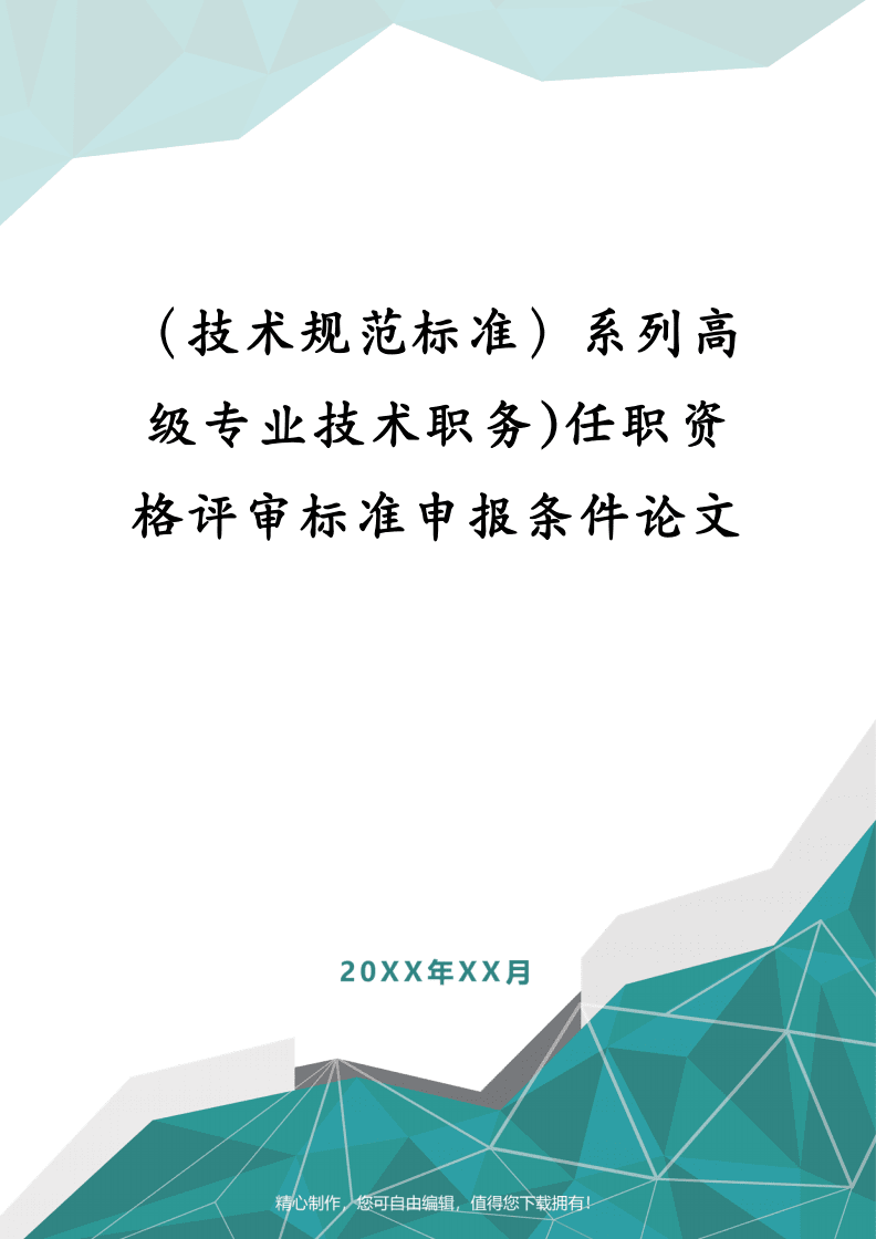 高级经济师评审过程_卫生高级专业技术资格评审表_2014年卫生高级评审