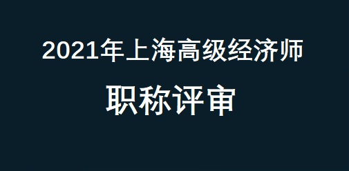 教师高级专业技术资格评审表格_评审高级专业技术职务任职资格量化计分表_高级经济师评审过程