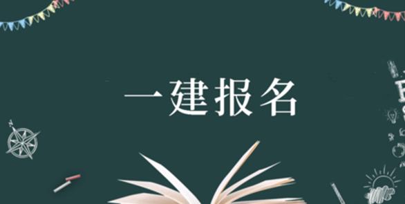 二建造师培训_二级建造师培训内容_重庆建造师培训