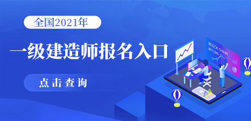 二级建造师培训内容_二建造师培训_重庆建造师培训