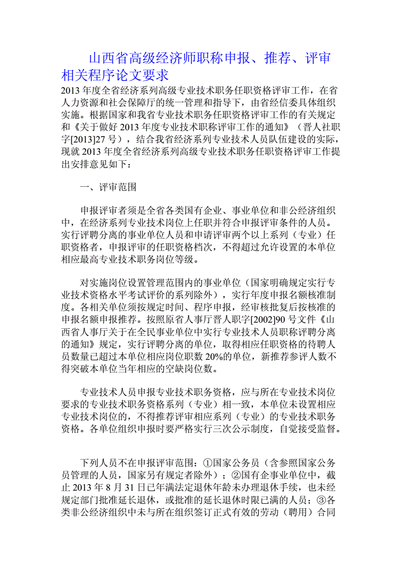 评审高级专业技术职务任职资格量化计分表_高级会计评审条件_高级经济师评审需要什么资料