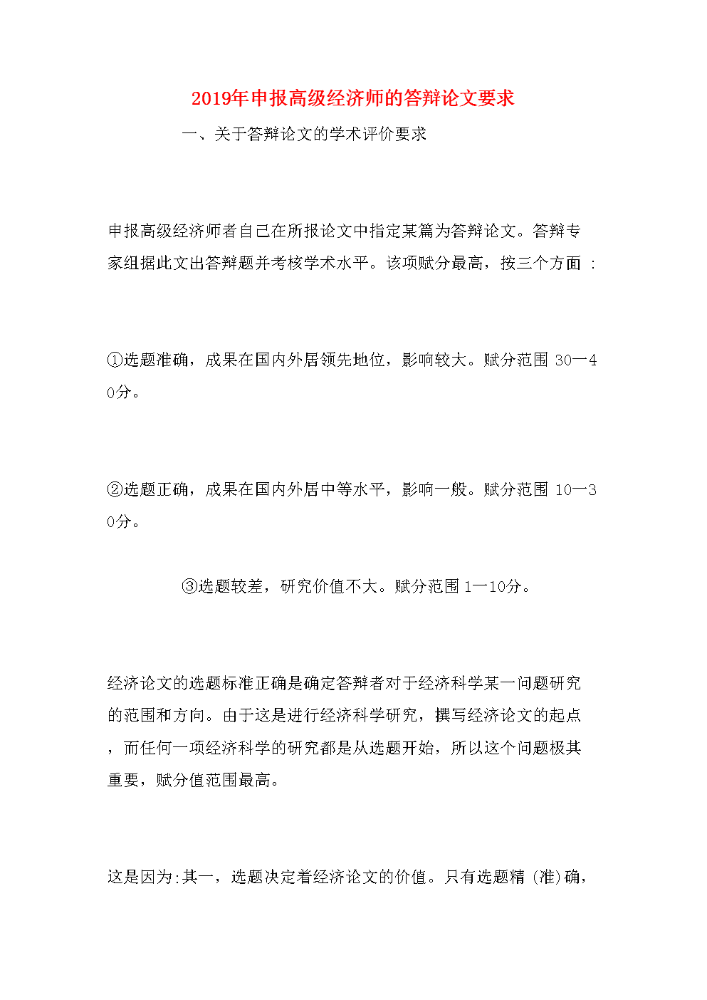 评审高级专业技术职务任职资格量化计分表_高级会计评审条件_高级经济师评审需要什么资料