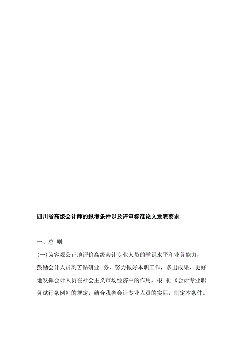 高级经济师评审需要什么资料_高级会计评审条件_评审高级专业技术职务任职资格量化计分表