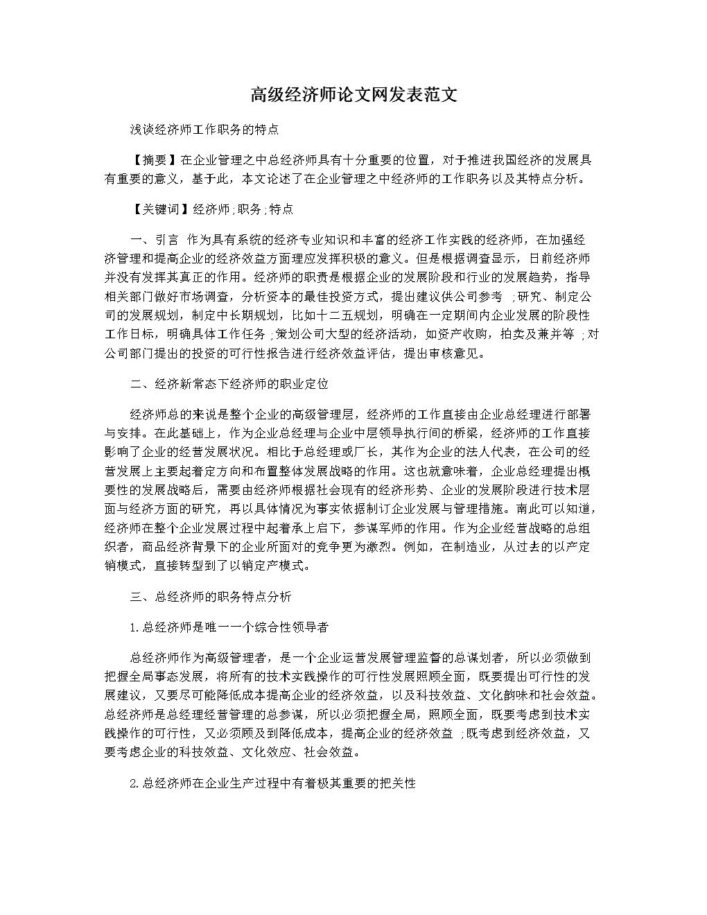 高级会计评审条件_评审高级专业技术职务任职资格量化计分表_高级经济师评审需要什么资料