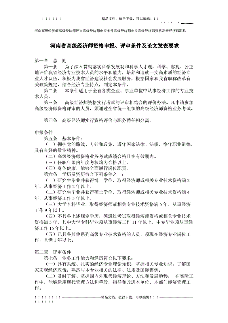 评审高级专业技术职务任职资格量化计分表_高级会计评审条件_高级经济师评审需要什么资料