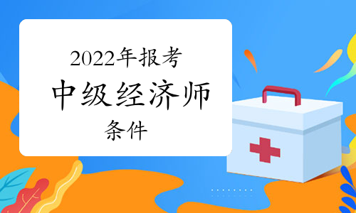 高级社工师职称出台_职称在哪里评定_高级经济师职称评定条件