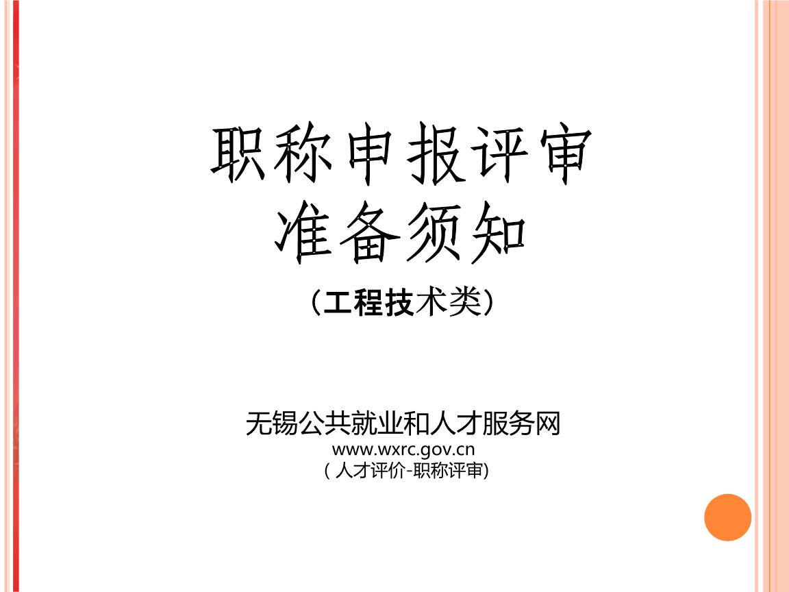 高级农艺师评审条件_会计高级评审条件_高级经济师职称评审条件