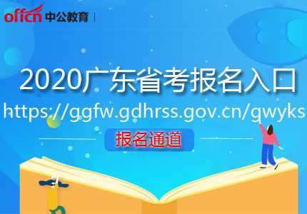 2019公务员报名入口官网入口_中级经济师成绩查询入口官网_广东中级经济师报名入口官网