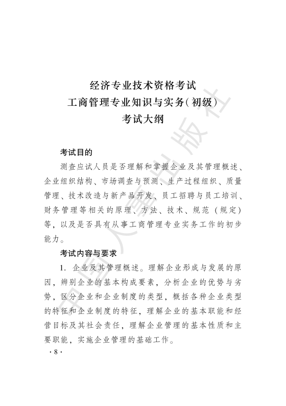 内蒙古鄂尔多斯市2011年申报高级专业技术职称_河南高级经济师申报条件_中国企业联合会高级职业经理人资格认证申报登记表