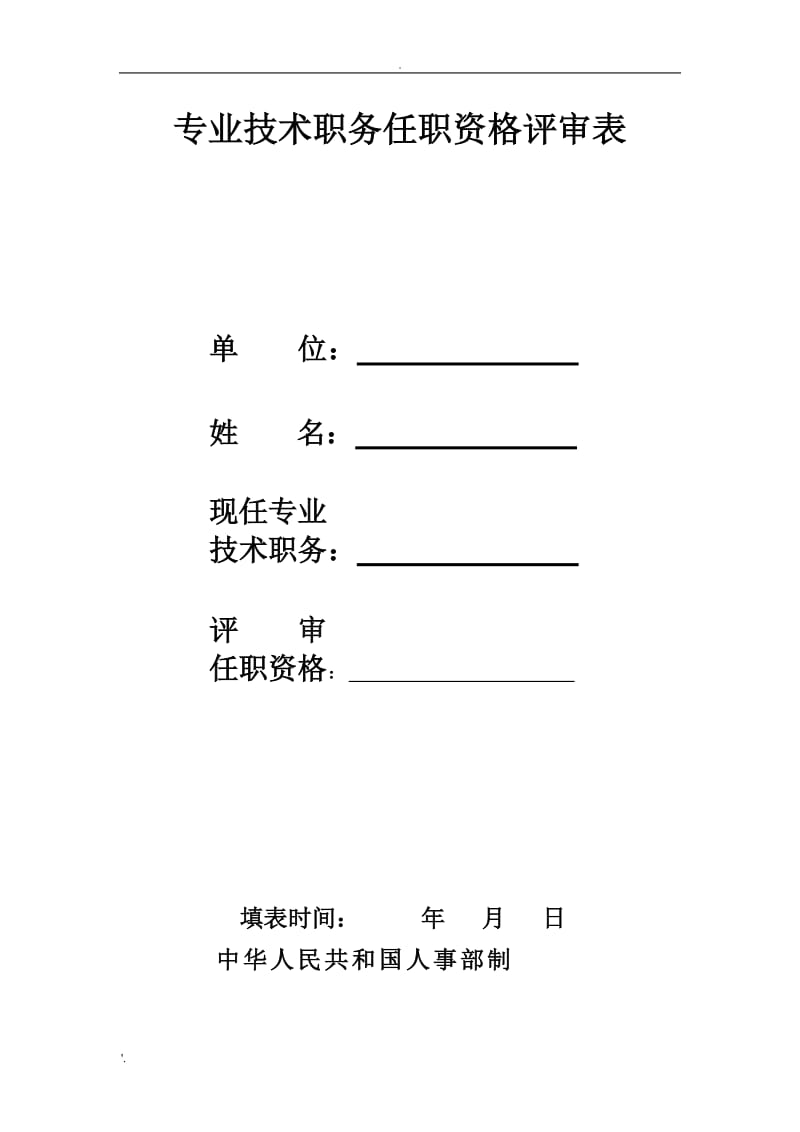 破格晋升副高职称条件_副高职称拿到后几年可以评正高 有什么条件_人力资源副高职称评定条件