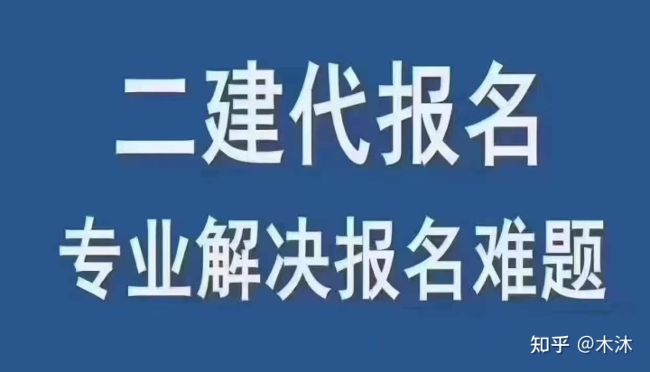 二建报名咨询官网_广东二建报名入口官网_山东省二建报名官网