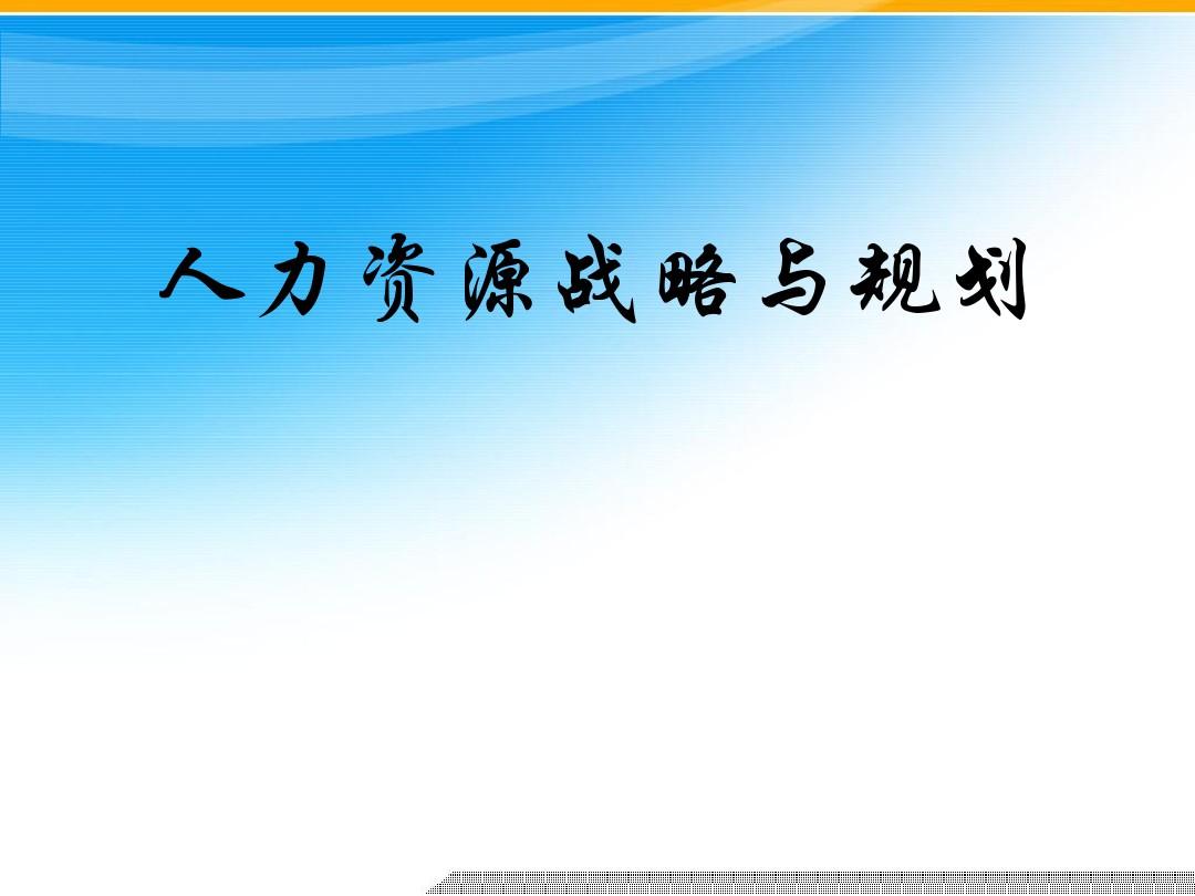 人力资源管理swto_旅游人力管理发展趋势_人力资源开发和管理