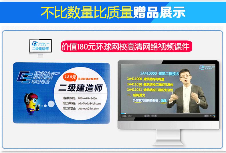 二建工程施工管理环球网校精讲_环球网校二建课件_环球网校二建建筑讲义