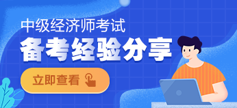 环球网校 中级经济师资料 网盘_环球网校中级经济师培训_中级经济师培训班环球网校