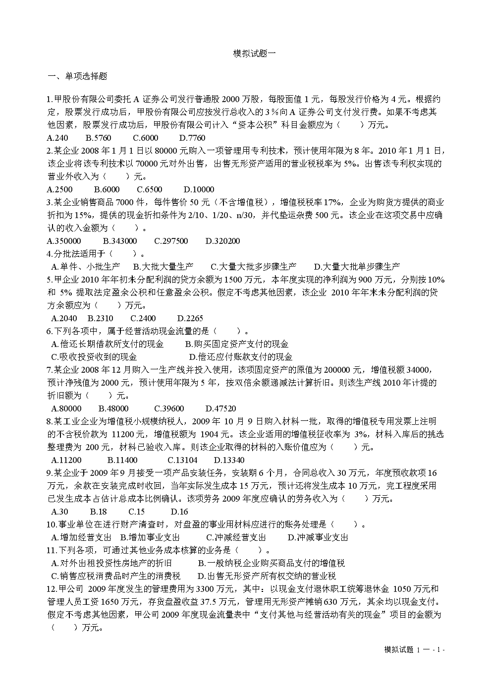 环球网校一级消防师_环球经济师网校_招标师环球网校课件