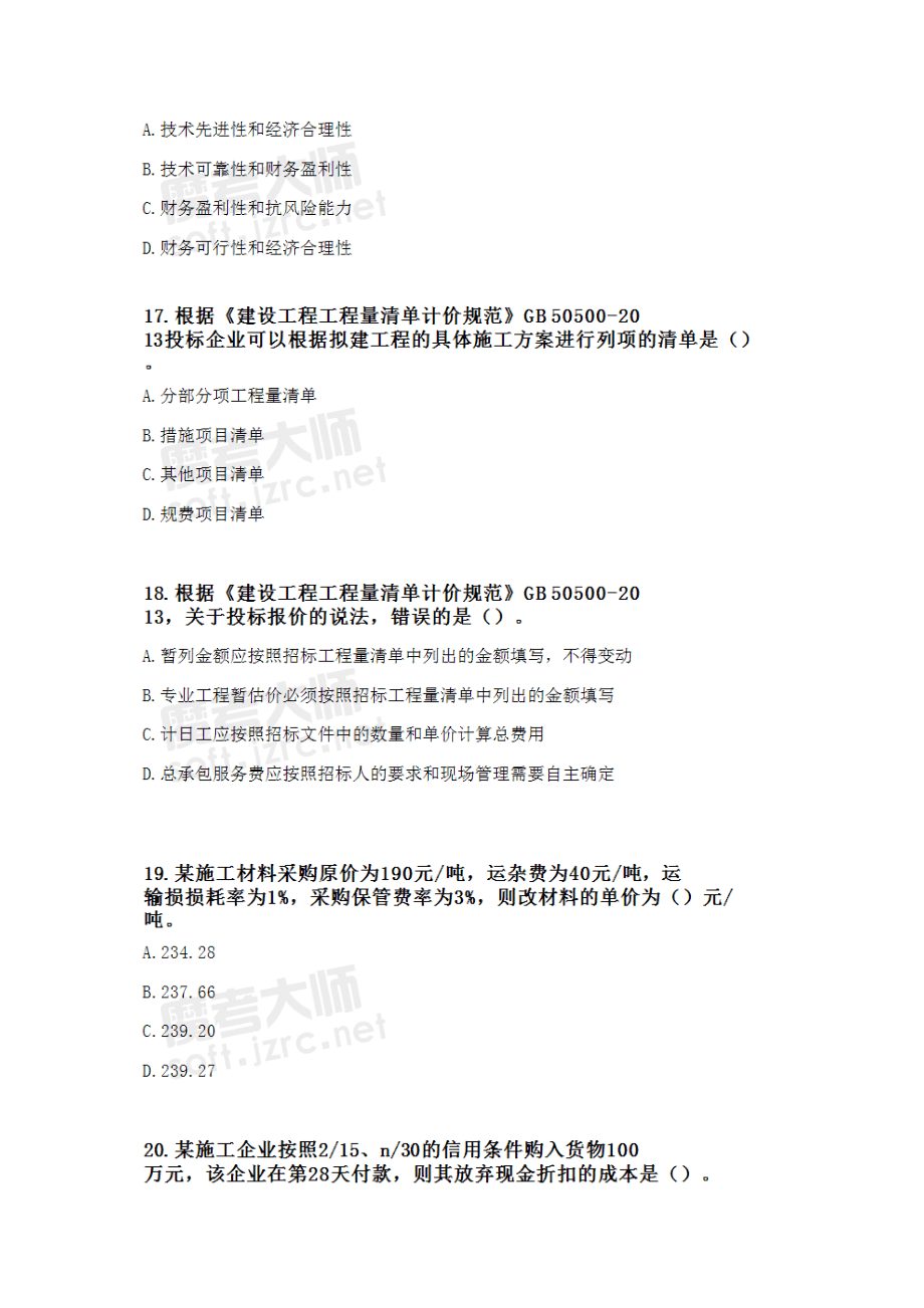 二建建造师历年真题_二建建造师试题_二建建造师网上报名