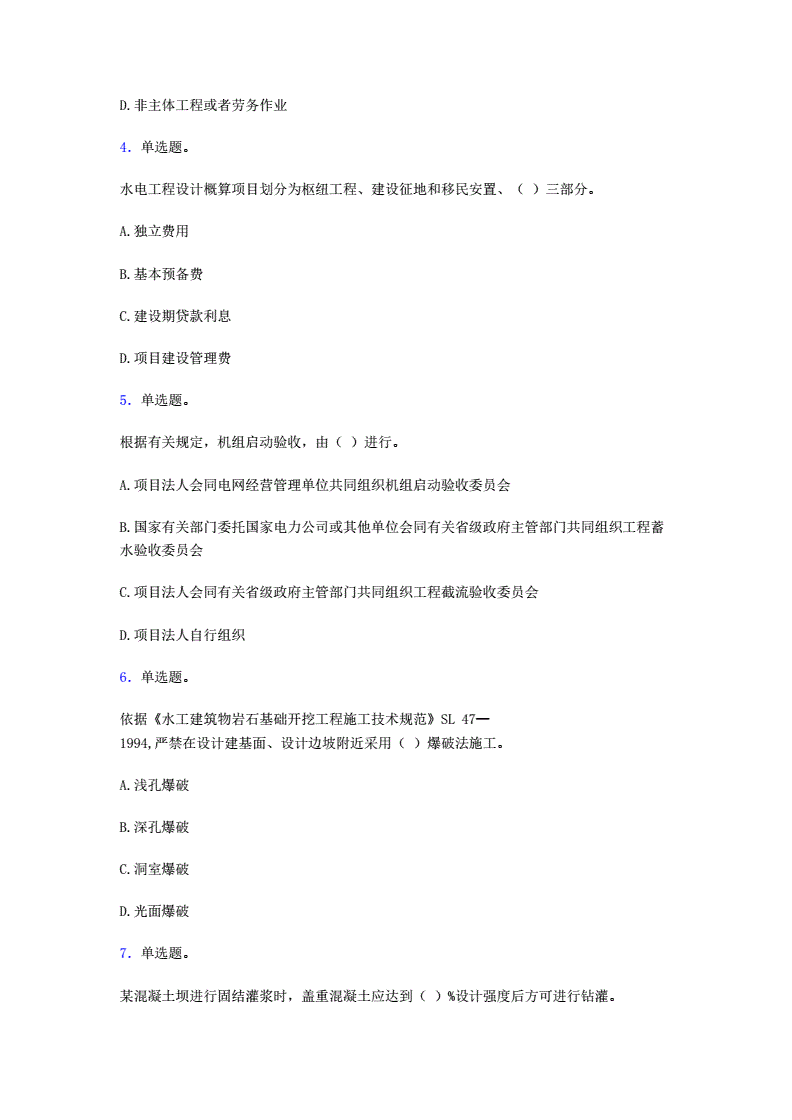 二建建筑题型_二建管理题型_2014年二建 建筑实务真题