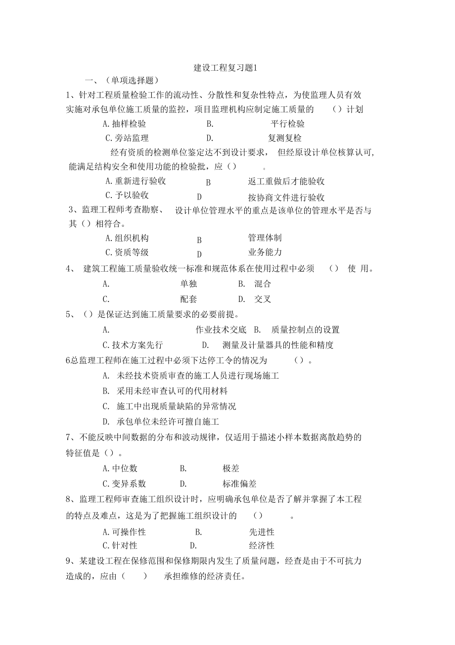 2014年二建 建筑实务真题_二建管理题型_二建建筑题型