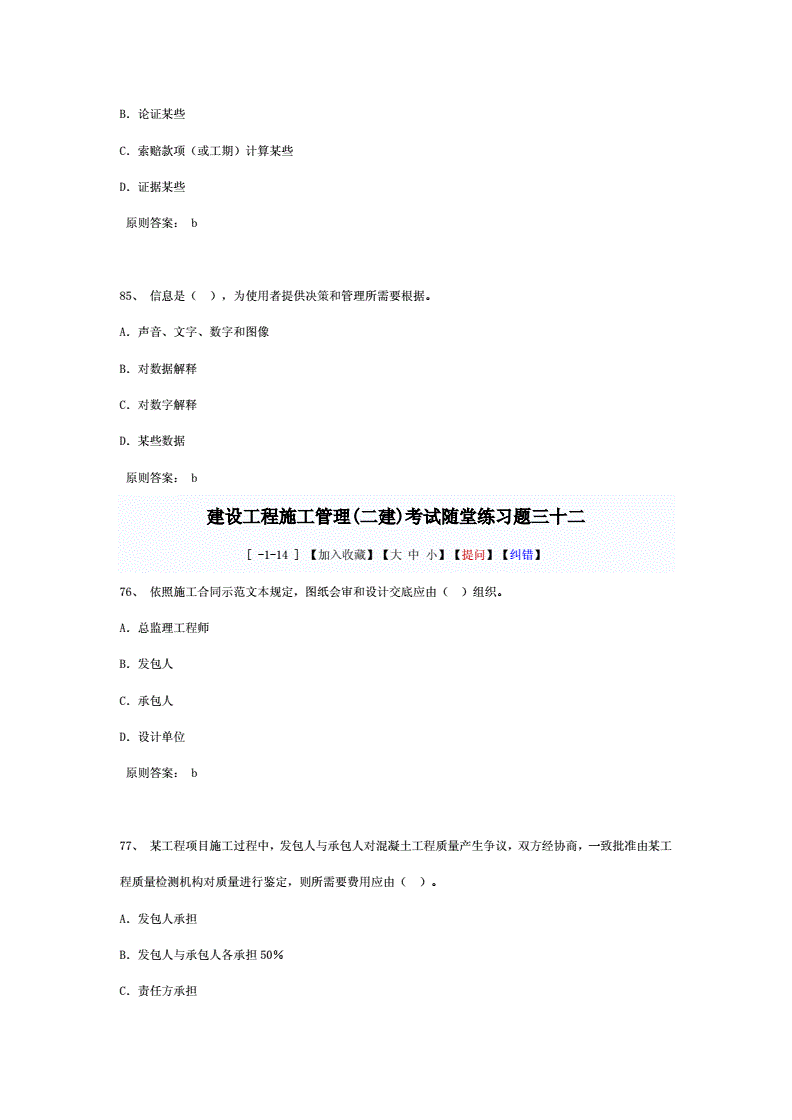 二建管理题型_二建建筑题型_2014年二建 建筑实务真题