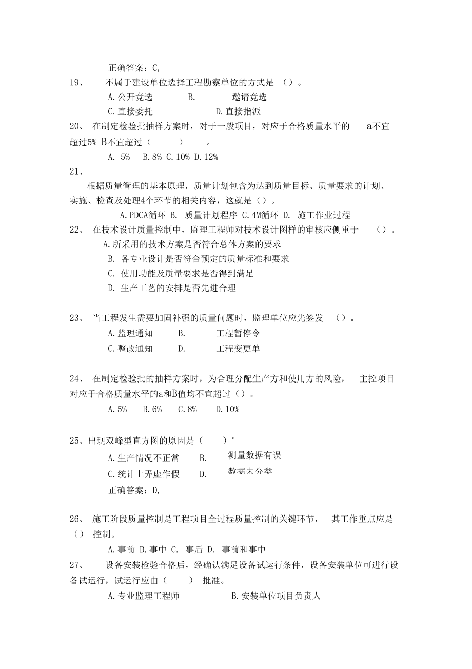 二建建筑题型_2013年二建建筑实务真题及答案_2019二建实务题型