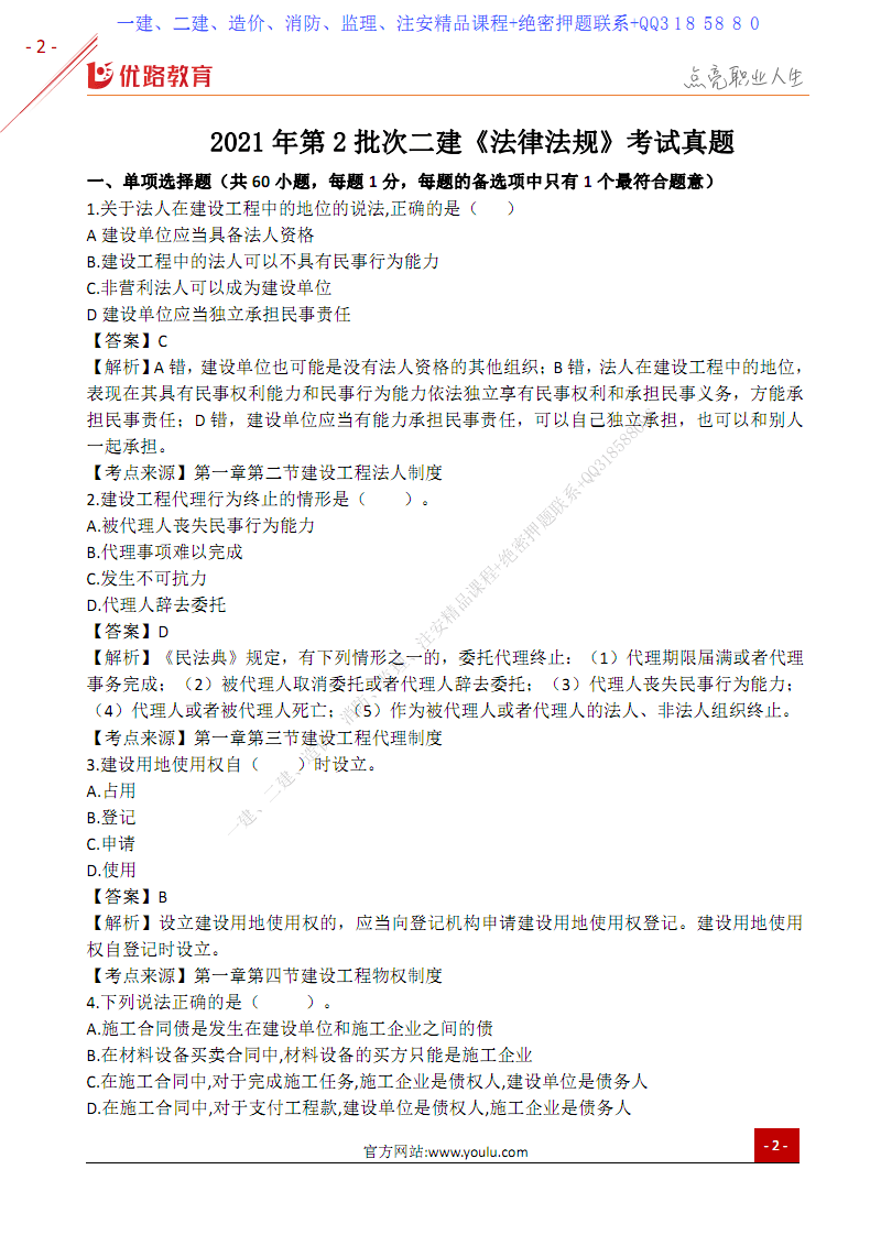 2014年二建 建筑实务真题_二建建筑题型_二建实务题型