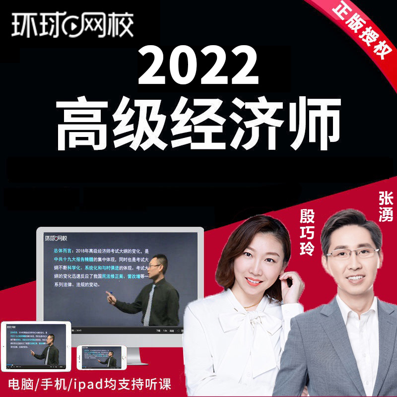 环球网校2015中级经济师答案_环球网校中级经济师面授班多少钱_中级经济师环球网校保过班好吗