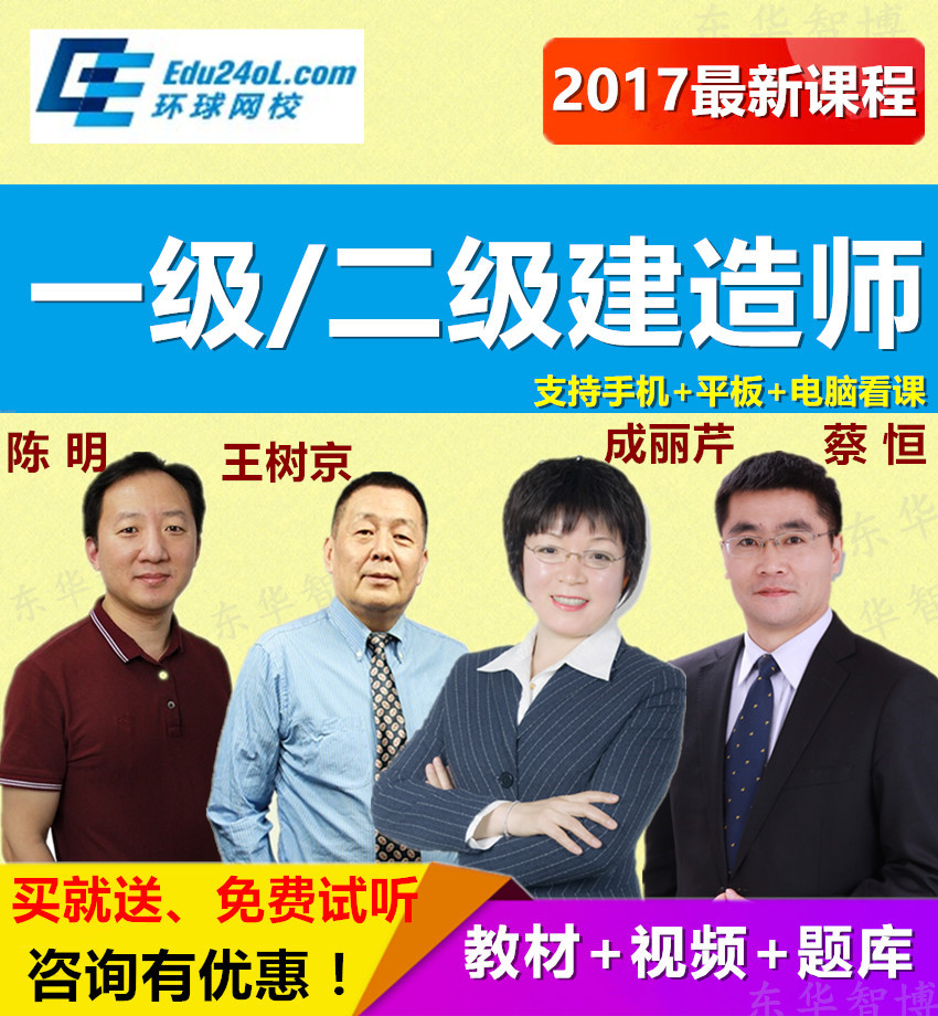 环球网校免费视频二建_二建培训环球网校_环球网校二建视频下载