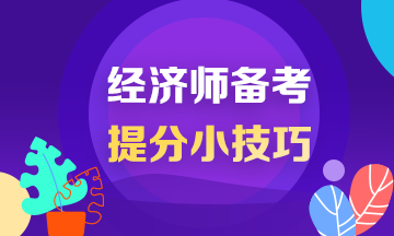 环球中级经济师培训_环球网校 中级经济师_中级经济师环球网校