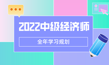 中级经济师环球网校_环球网校 中级经济师_环球中级经济师培训