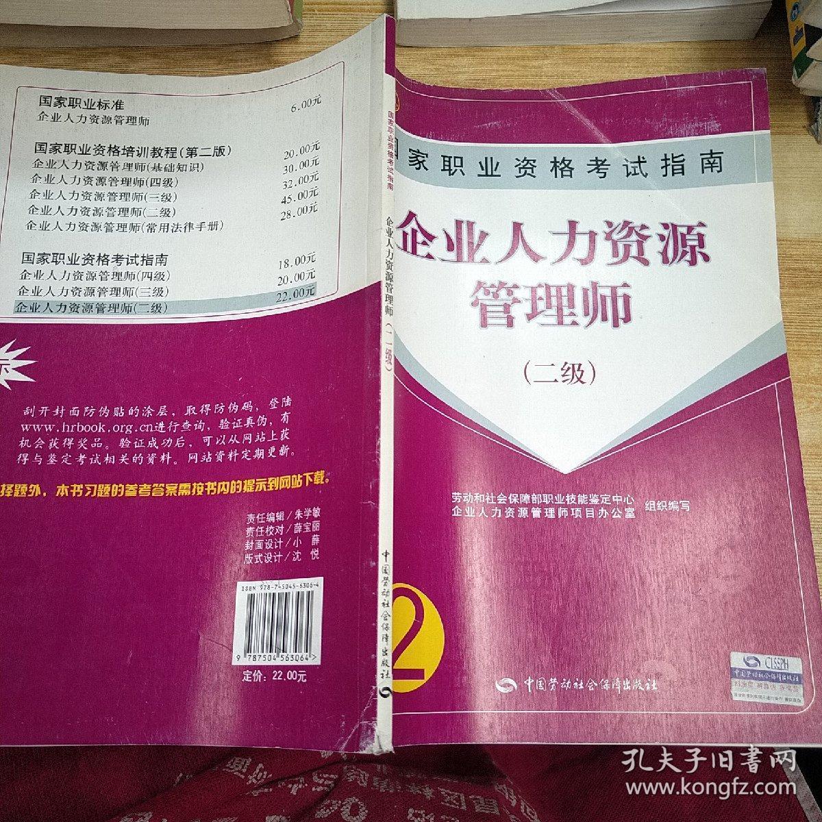 人力资源四级合格标准_科目二考试内容及合格标准_2012二级建造师合格标准