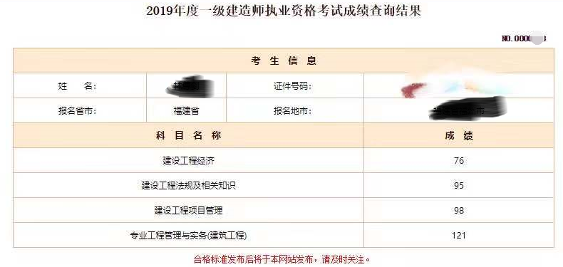 建造师信息查询官网_云南省建造师协会官网_住建部建造师官网