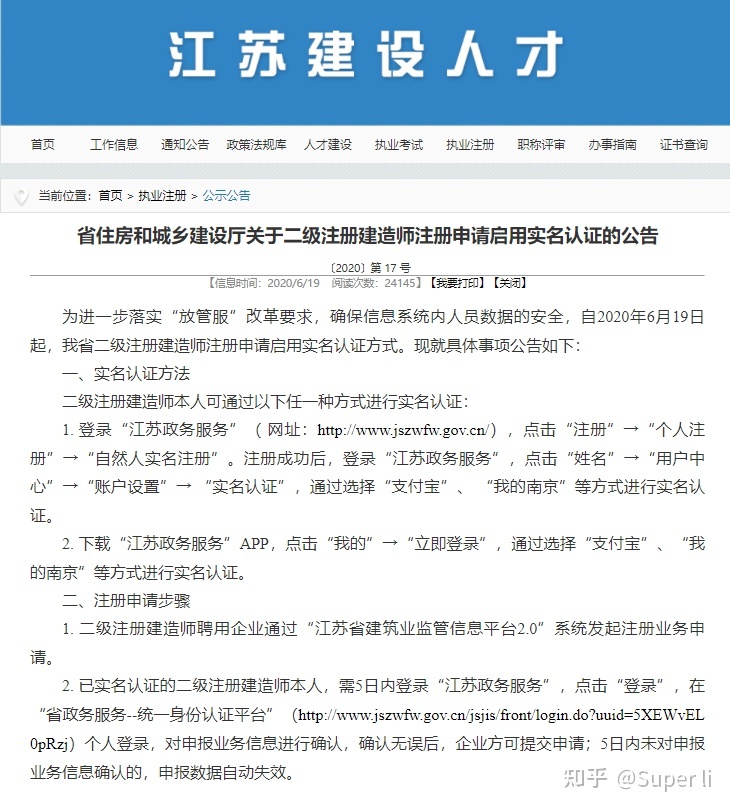 上海移动网上实名认证。_建造师注册能网上实名认证吗_qq身份证实名认证注册